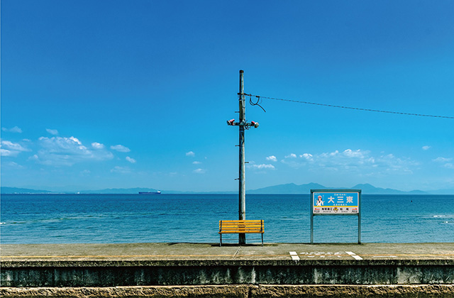 大三東駅